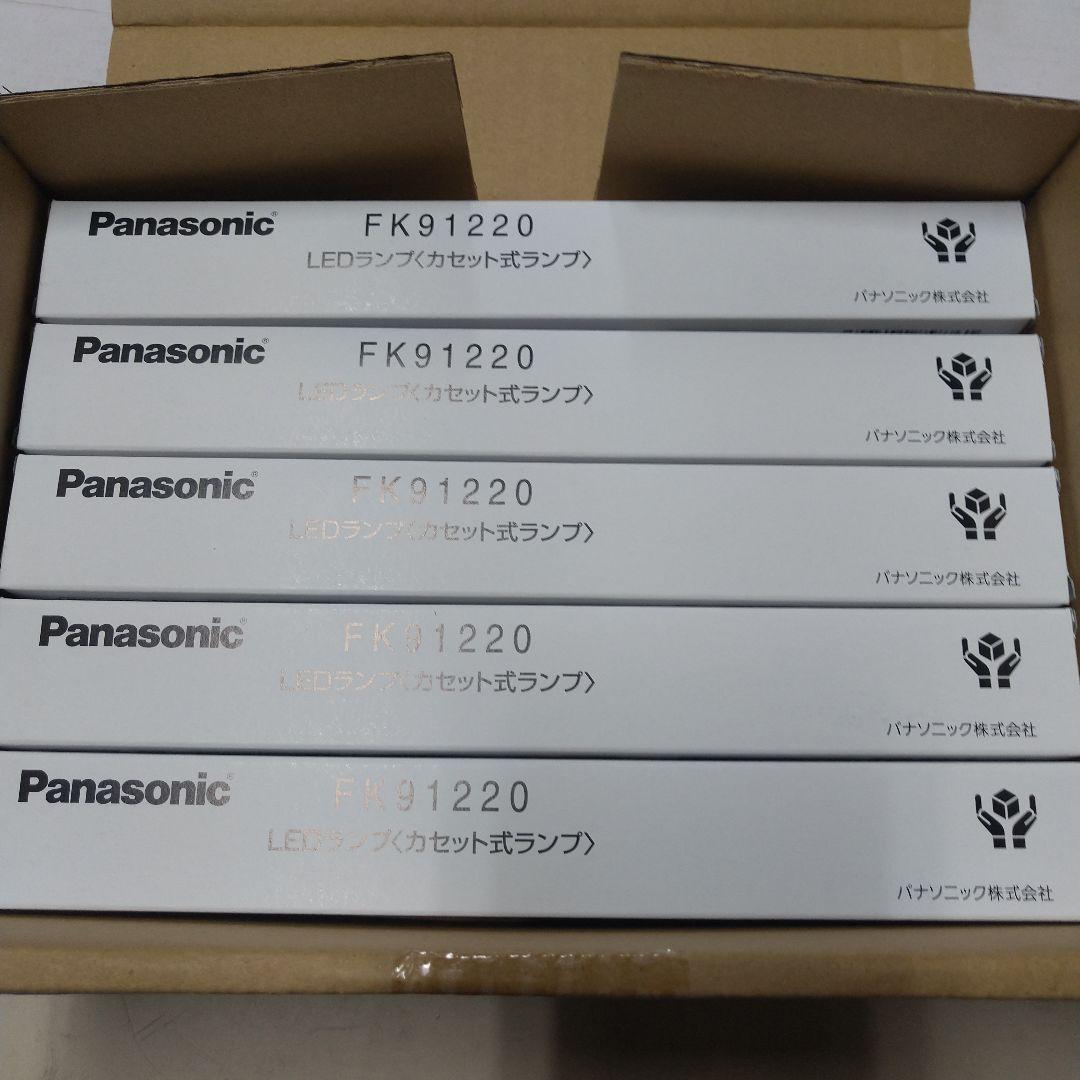 ま*み様 Panasonic FK91220 LEDランプセット