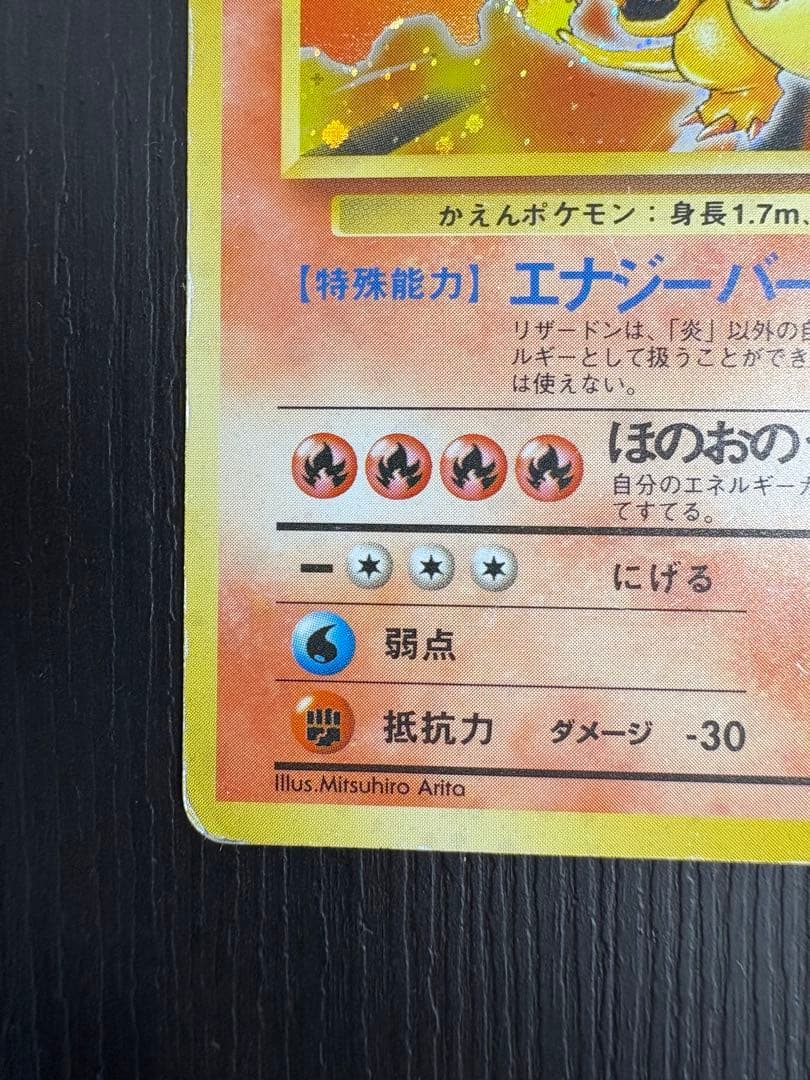 旧裏リザードン HP120 ポケモンカード No.006