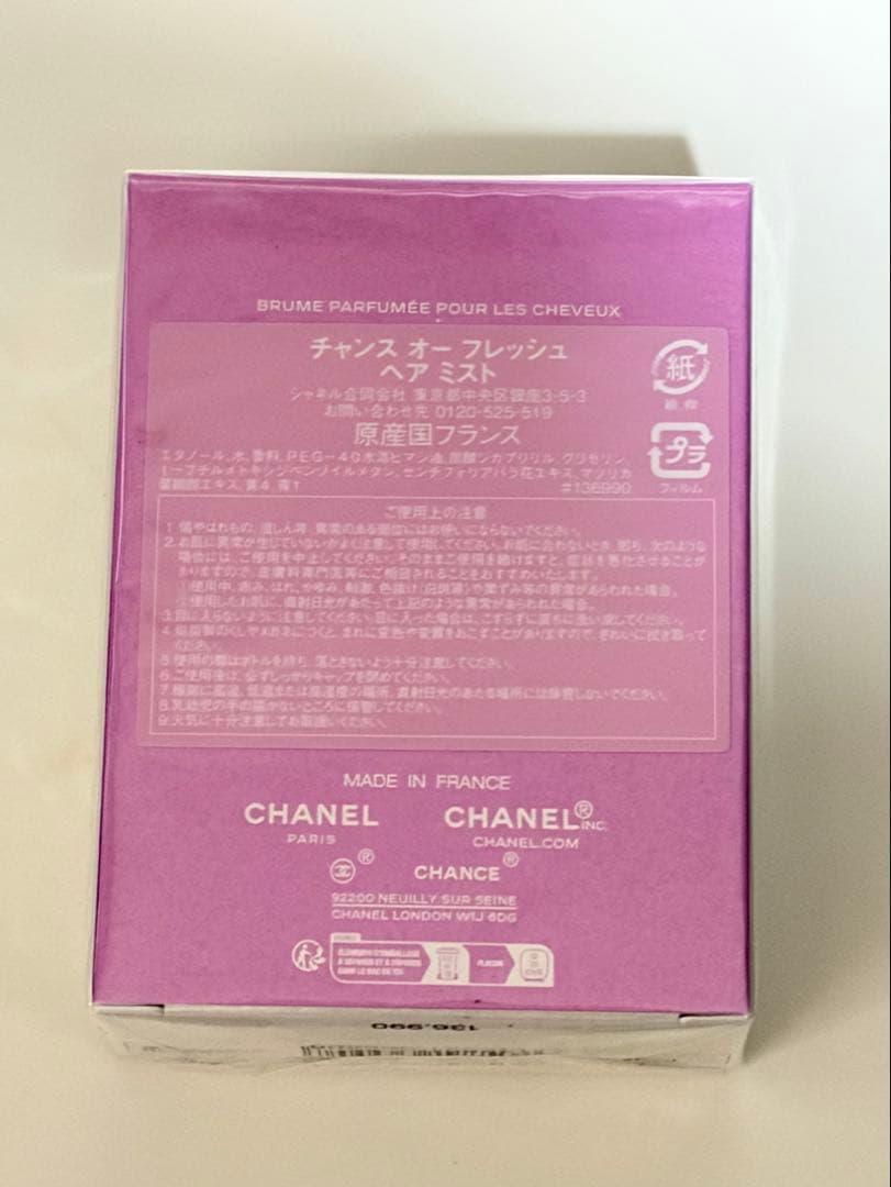CHANEL ヘアミスト×2