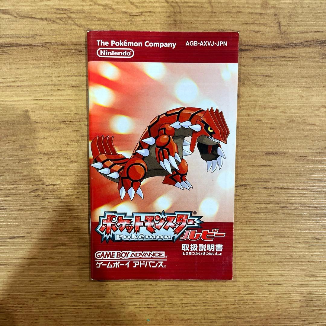 ポケットモンスター　ゲームボーイアドバンス　ルビー　Pokémon