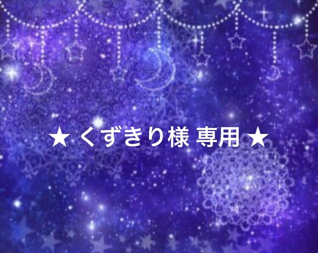 くずきりページ