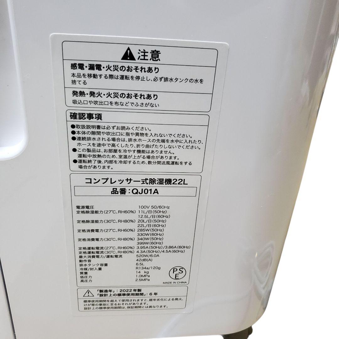 【極美品】Qrachic コンプレッサー式除湿機22L QJ01A