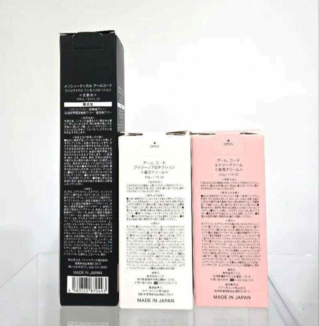 R.CODE　アールコード　化粧水&クリーム2種の3点セット