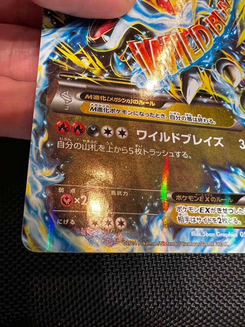 MリザードンEX RR XY2 ワイルドブレイズ 055/080 その他5点