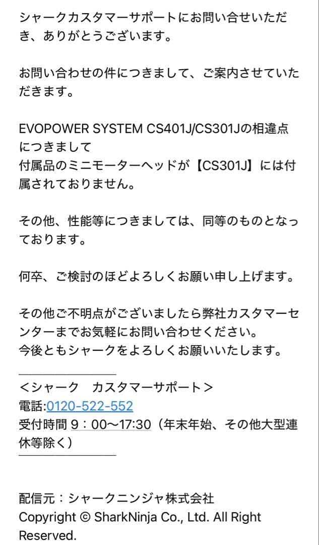 シャークSHARK/EVOPOWERSYSTEM CS301J(CS401J同等