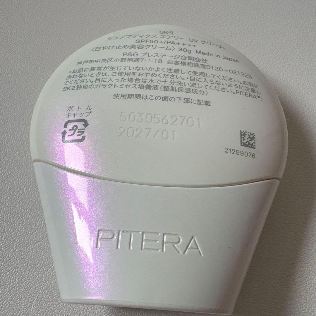 Sk2★ジェノプティクスUVクリーム