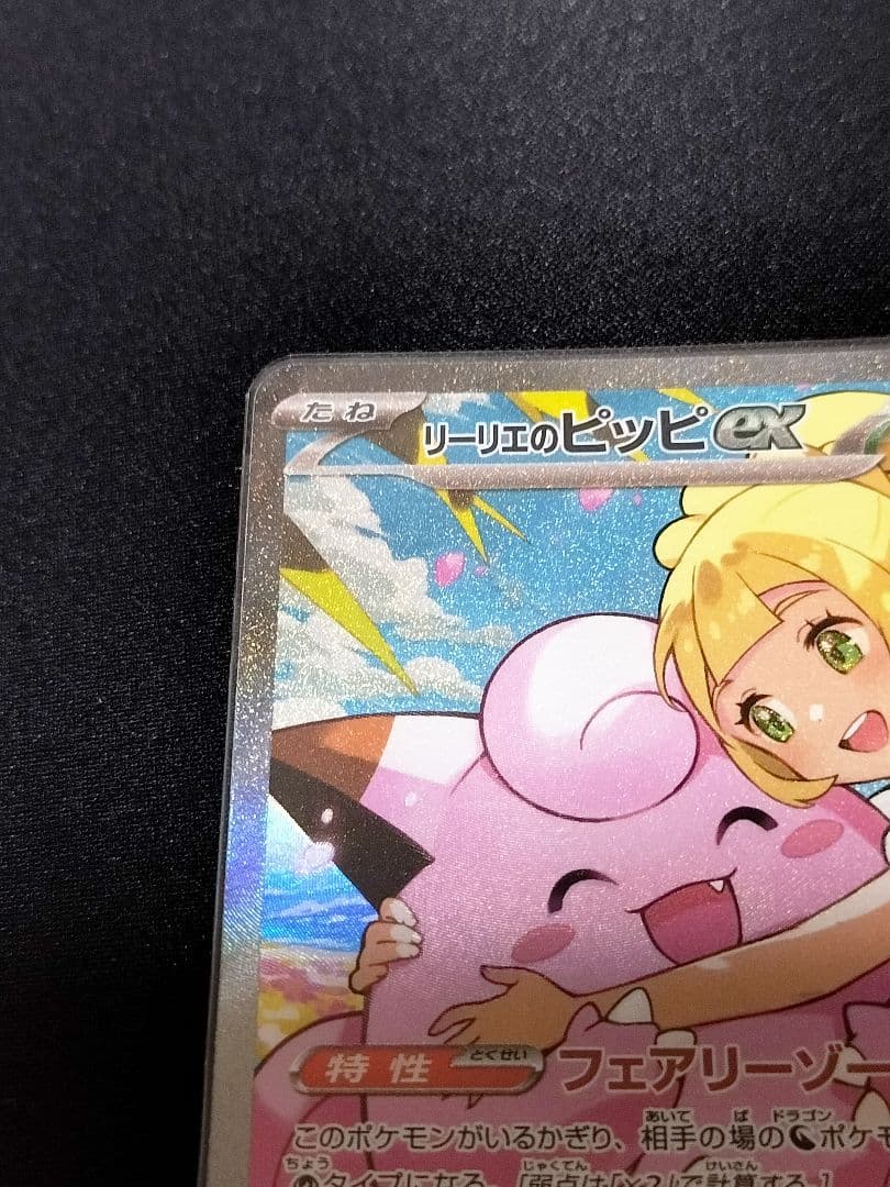 ポケモンカード スタートデッキ100 リーリエのピッピex SAR
