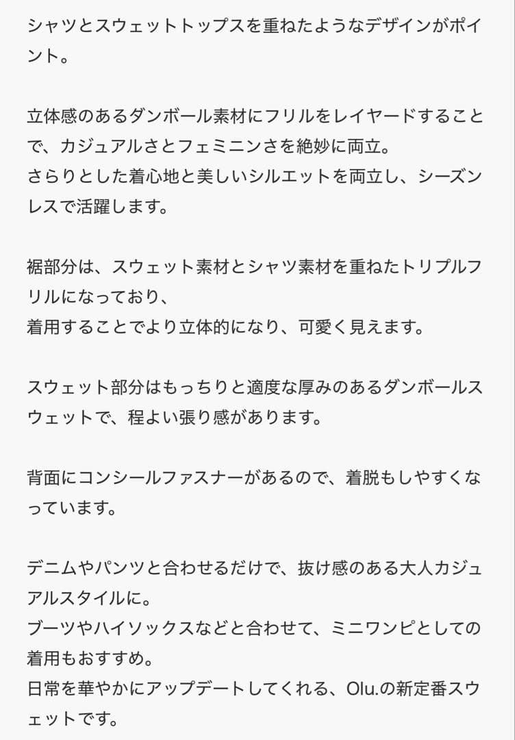 olu. オルドット　フリルレイヤードダンボールスウェット