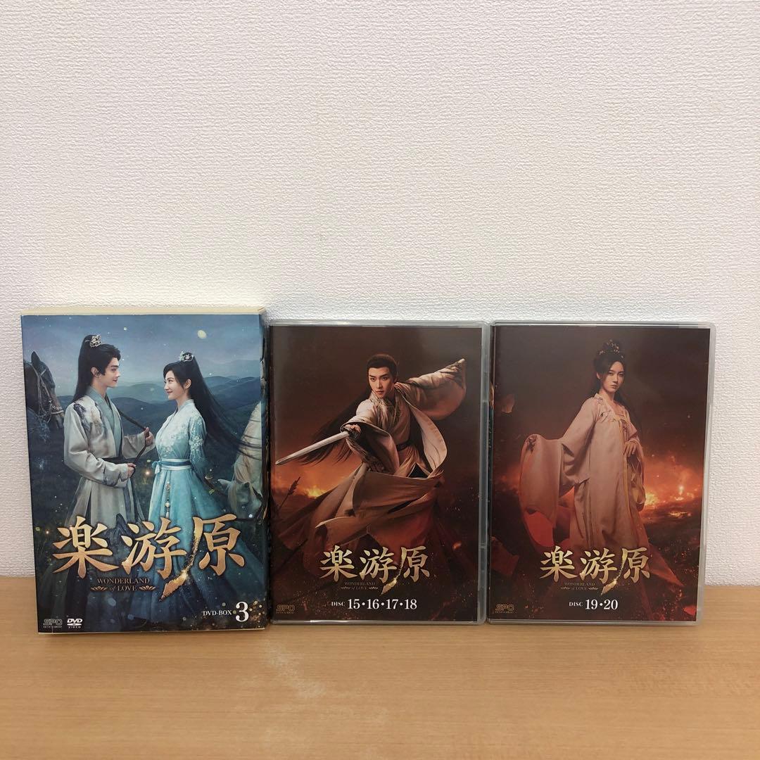 専用 M0115A 楽遊原 WONDER LAND of LOVE DVD