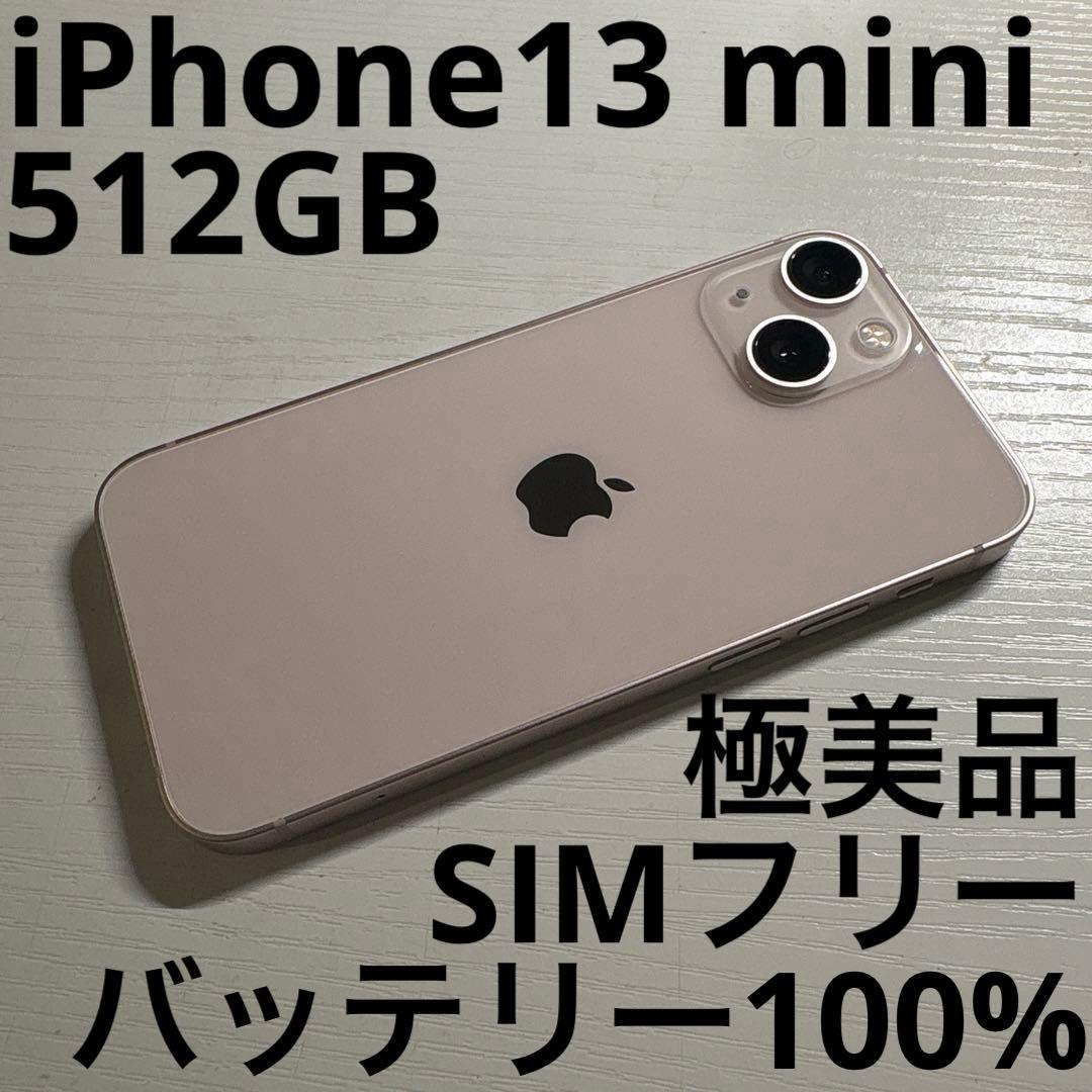 iPhone13 mini 512GB ピンク SIMフリー 極美品