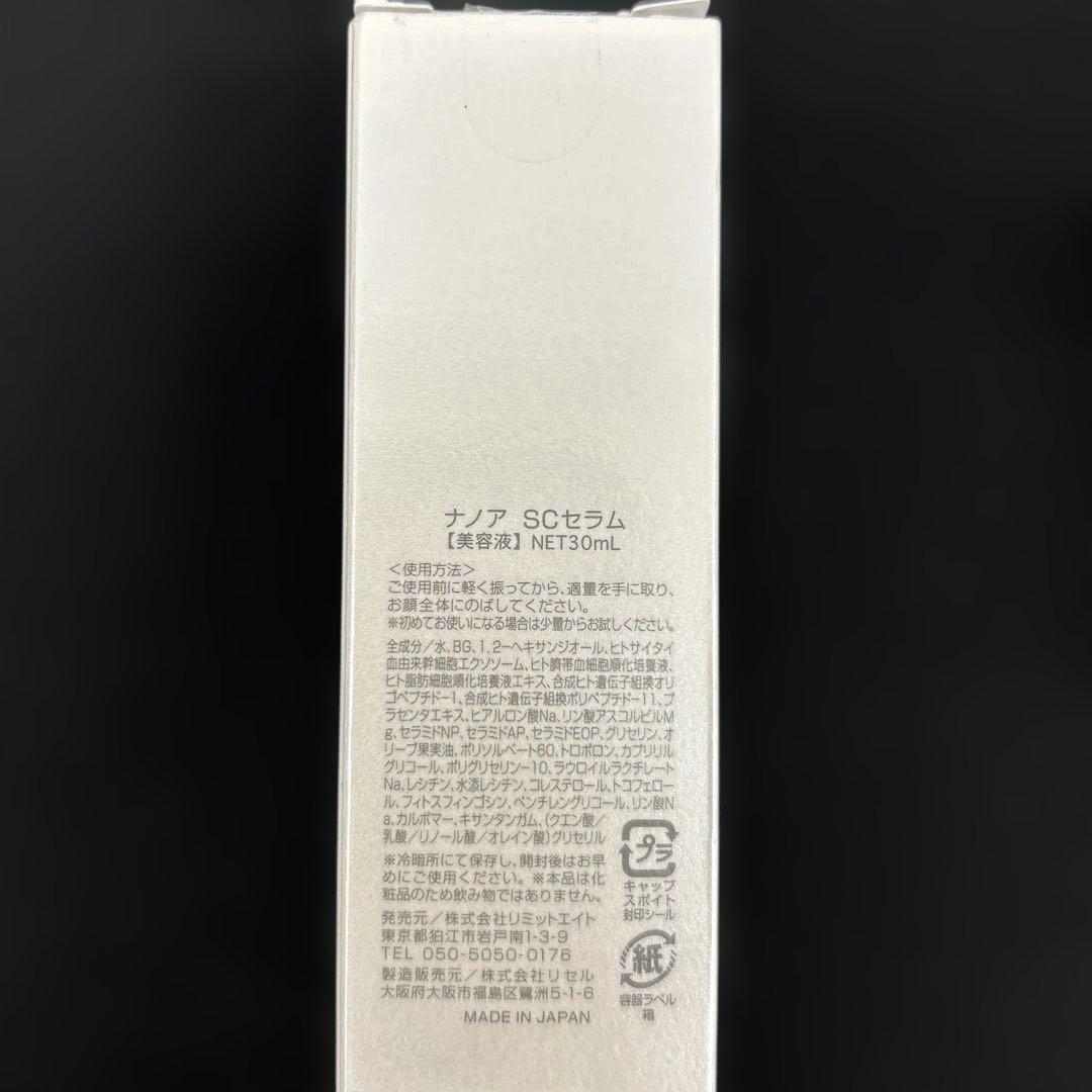 506547ナノア NANOA スキンケアセット 化粧水 美容液　乳液　クリーム
