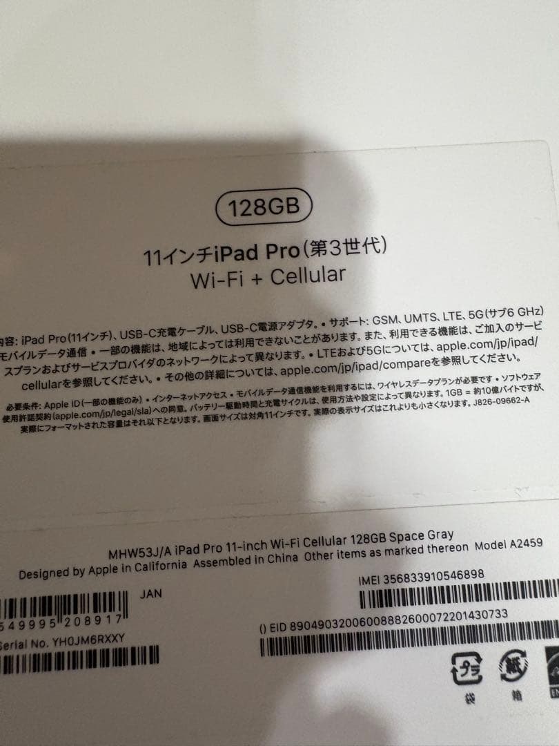 iPad Pro(第3世代)11インチ128GB Wi-Fi +Cellular