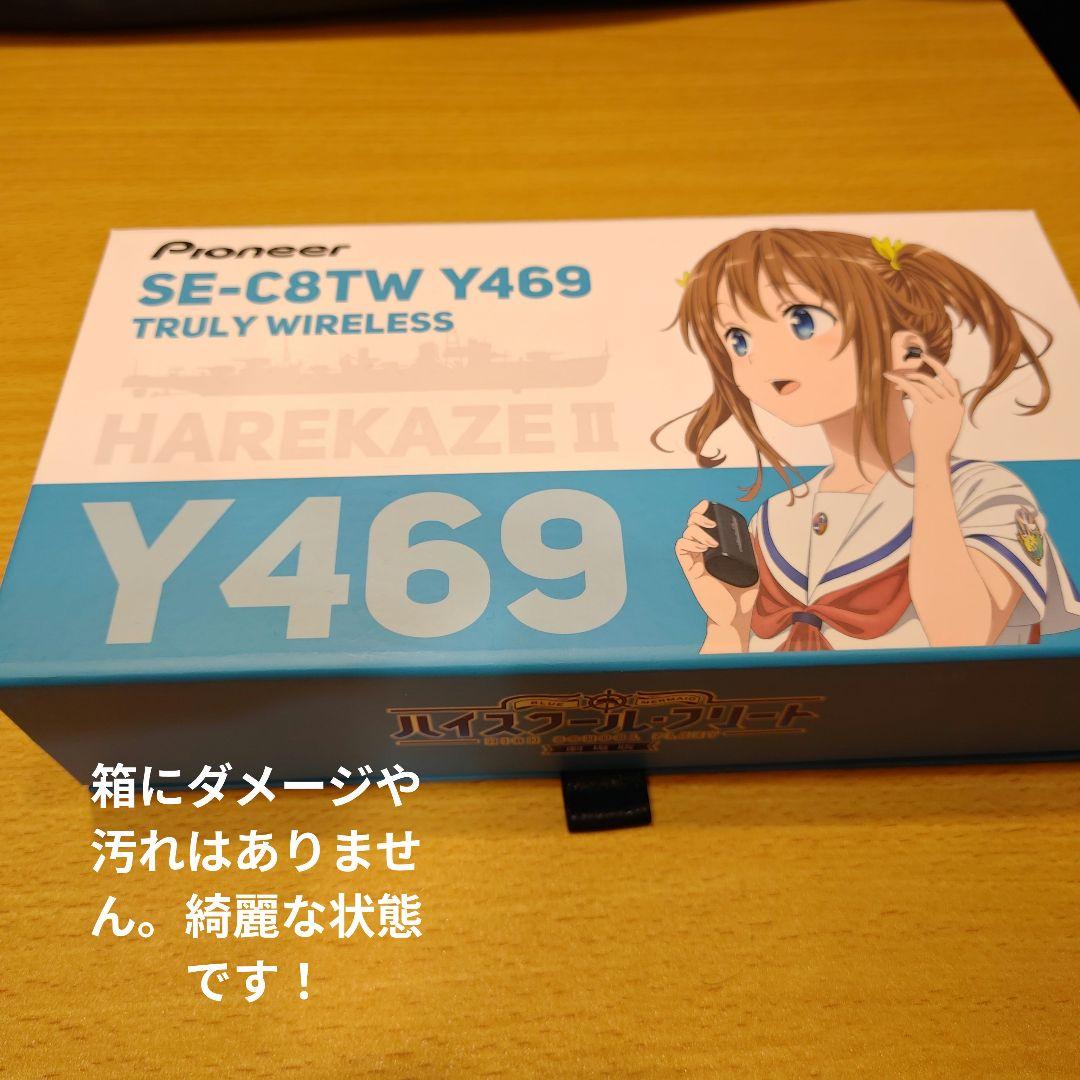 【まつ】Pioneerハイスクール・フリートコラボモデルワイヤレスイヤホン