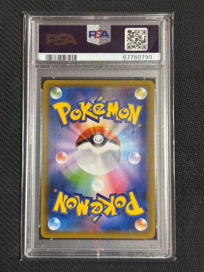 ヒガナの決意　psa10