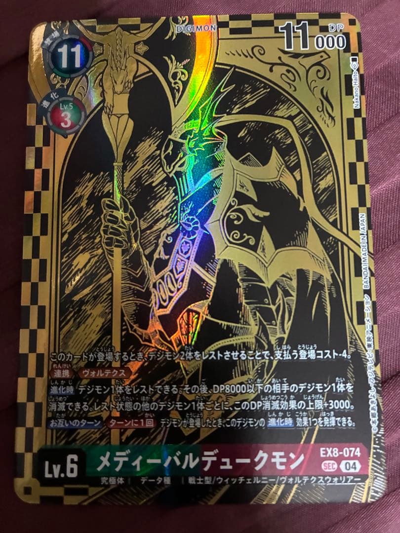 デジモンカードゲーム メディーバルデュークモン EX8-074 パラレル