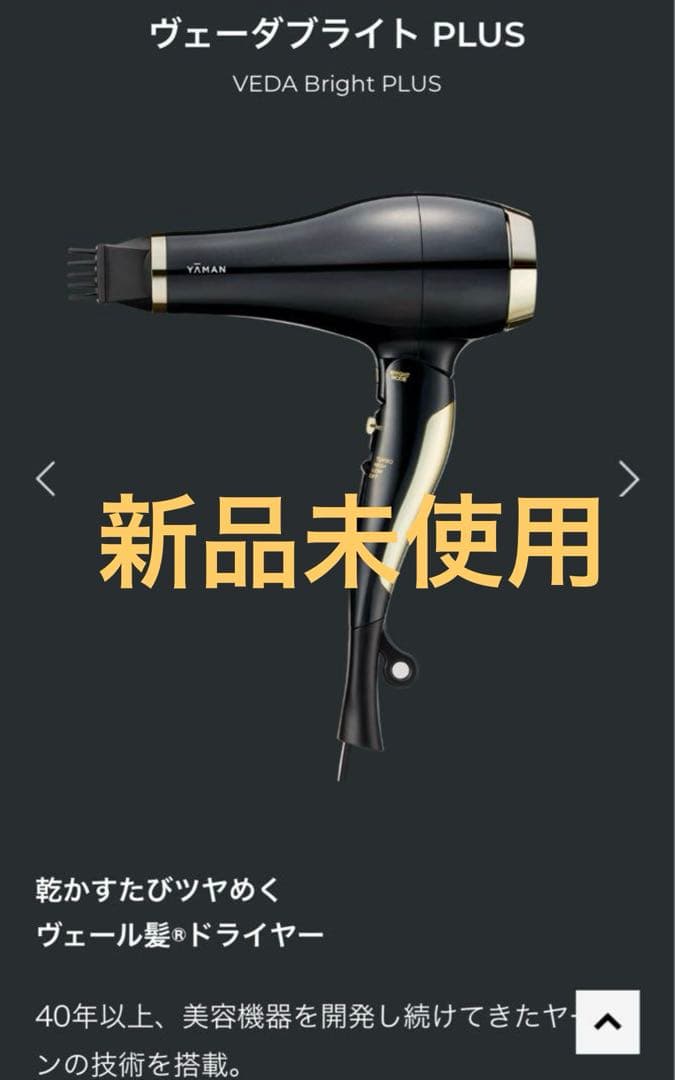 【新品】YAMAN VEDA Bright PLUS BS for Salon