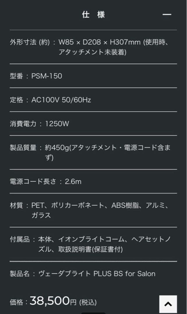 【新品】YAMAN VEDA Bright PLUS BS for Salon