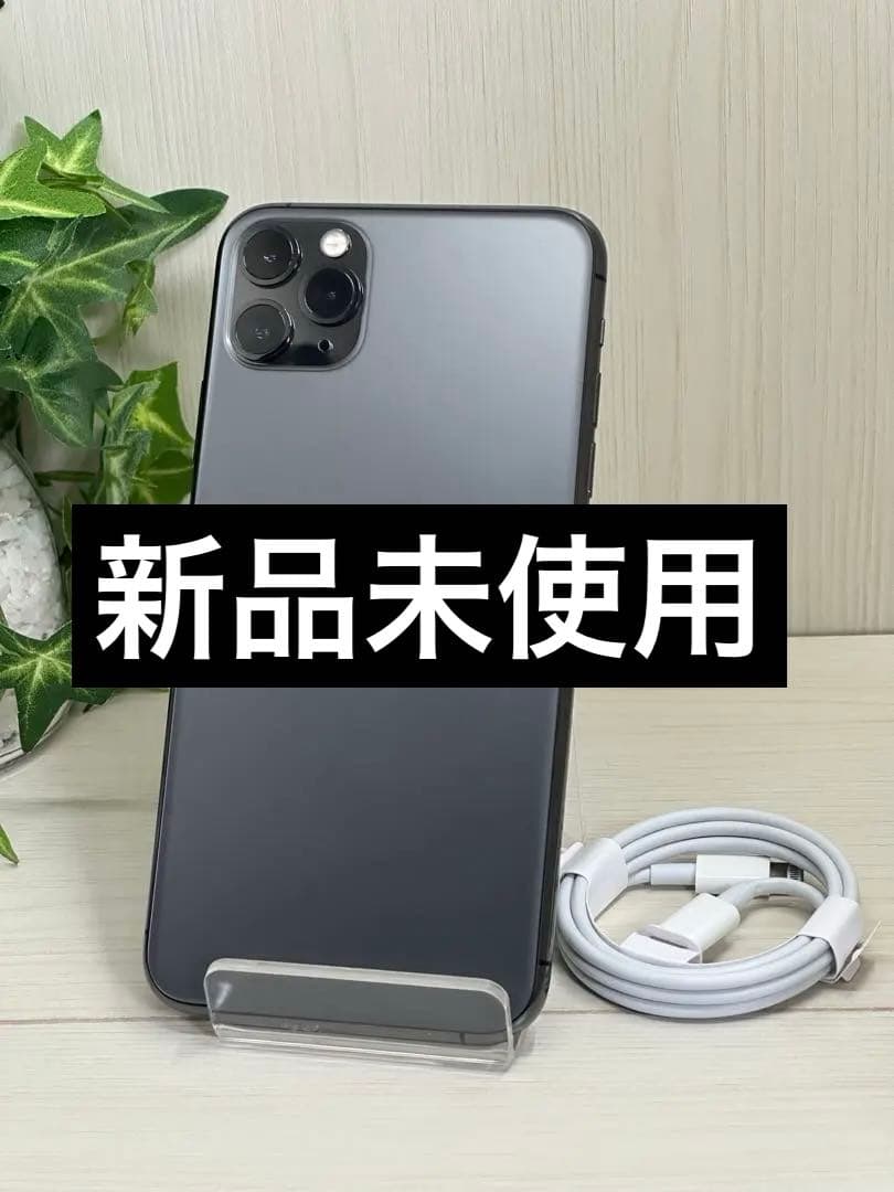 ✅【新品未使用】✨iPhone 11 Pro Max❣️256GB