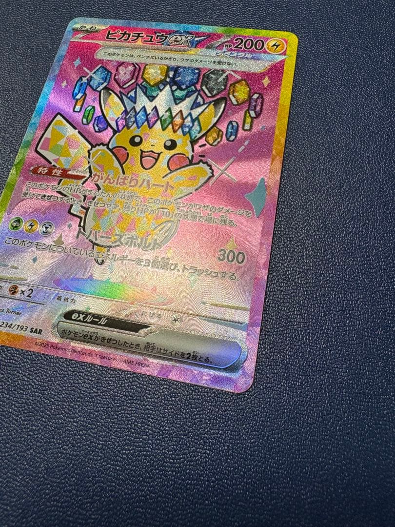 ポケモン ピカチュウex SAR メガドリームex 234/193