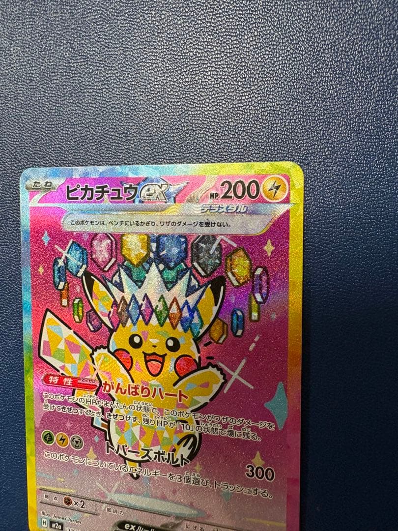 ポケモン ピカチュウex SAR メガドリームex 234/193