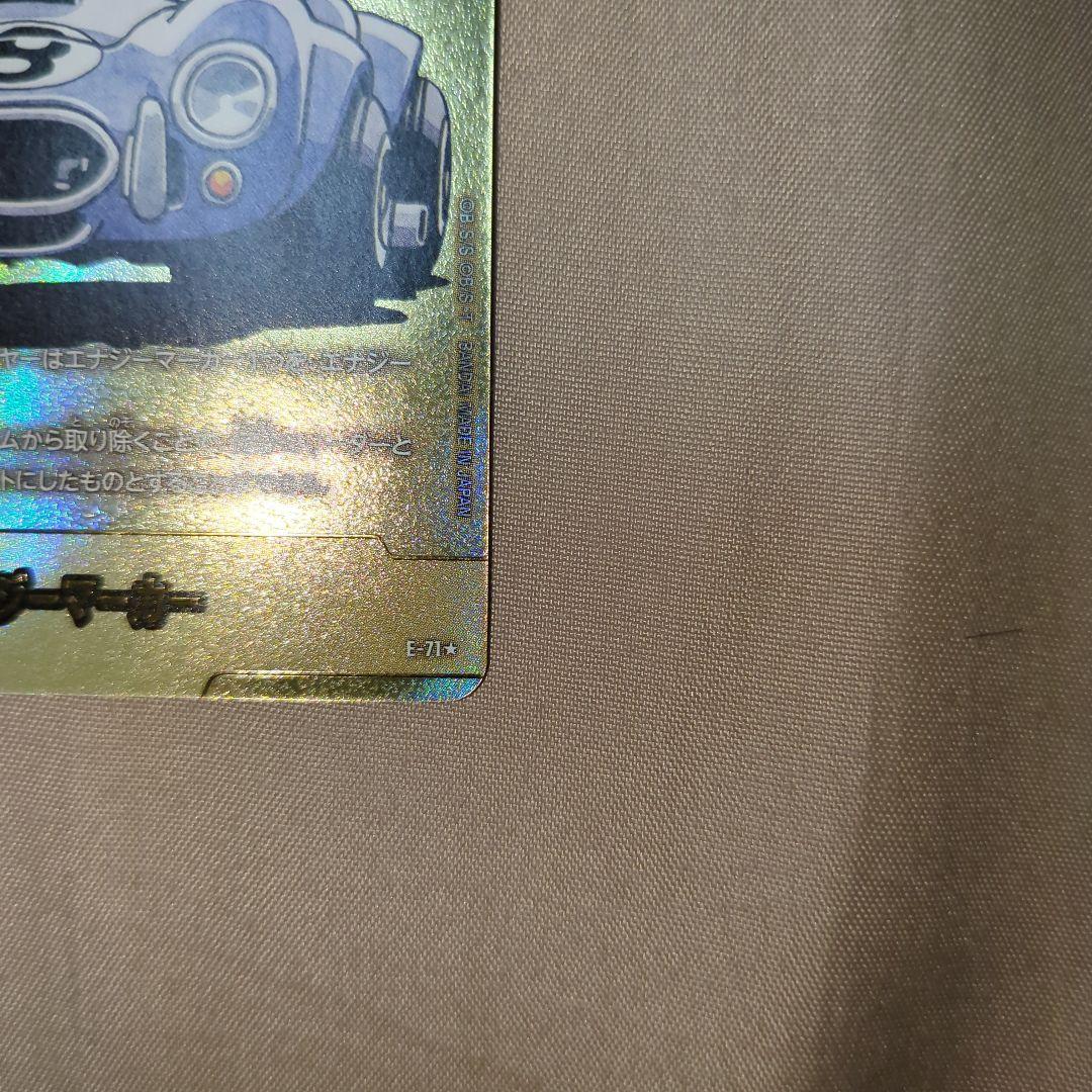 ドラゴンボールエナジーマーカー金パラレルE-71