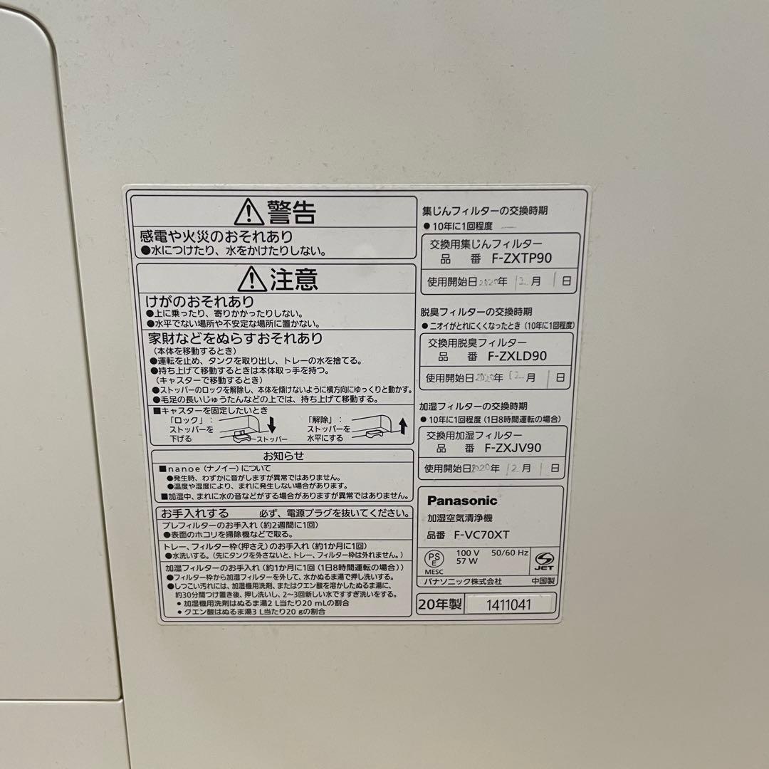 【さらに値下げ】Panasonic 空気清浄機 ホワイト　F-ZXTP90 美品