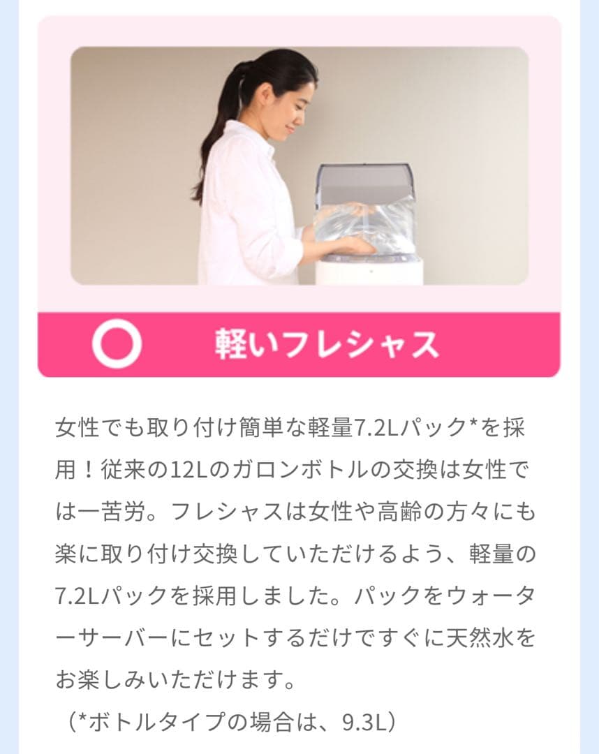 「まる」FRECIOUSウォーターサーバー