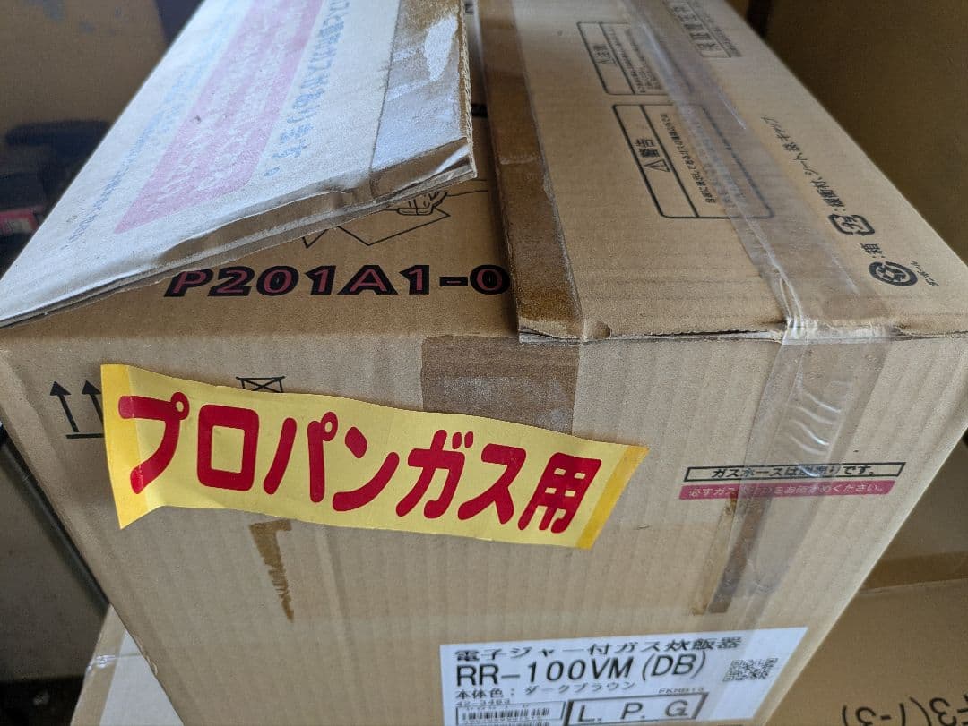 リンナイ　こがまる　RR-100VM(DB)　【ほぼ新品】