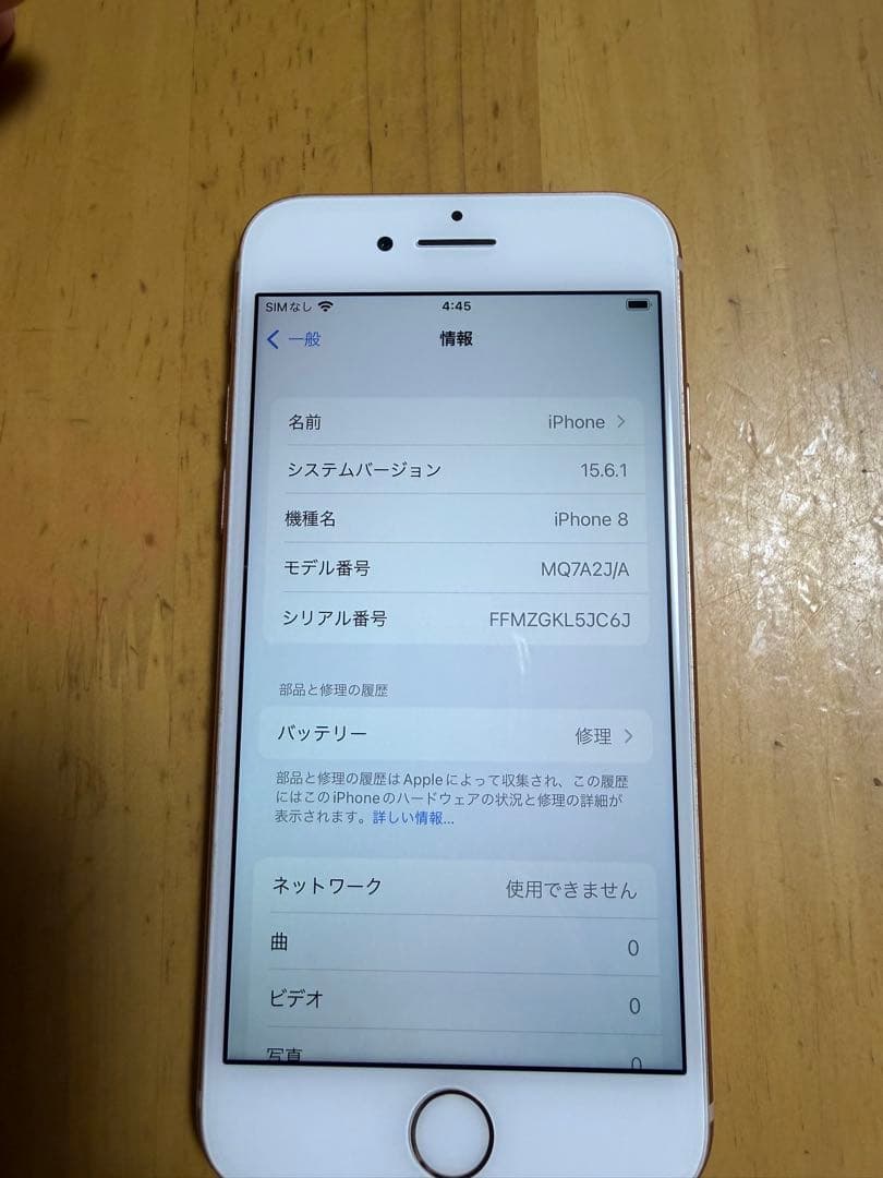 Apple iPhone 8 ゴールド 本体のみ 箱なし