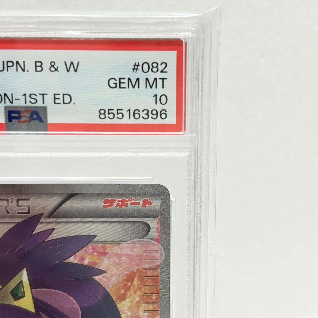 PSA10 アイリスSR 1ST ED 082/076 メガロキャノン