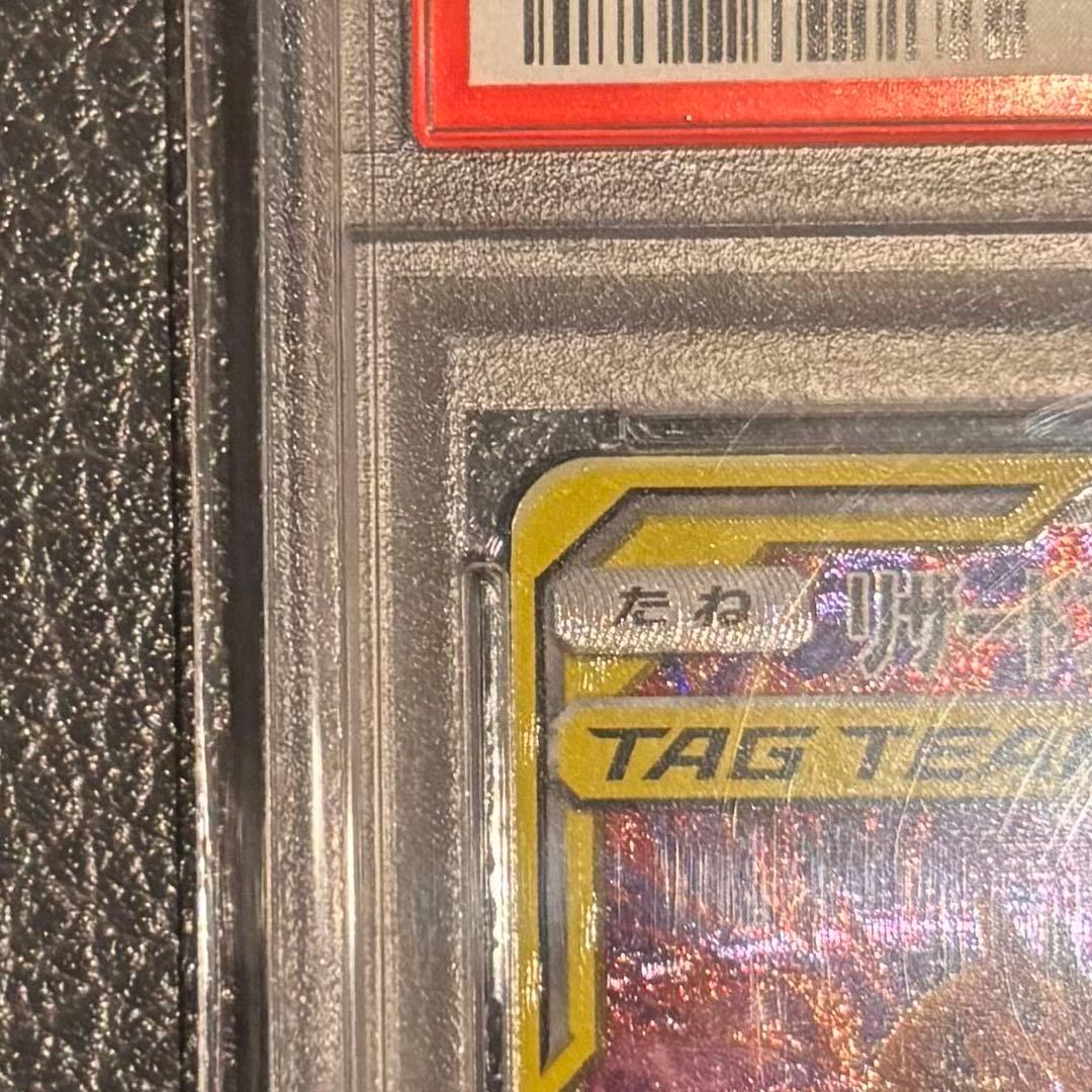 【2/8まで】PSA10リザードン＆テールナーGX SM11a 068/064