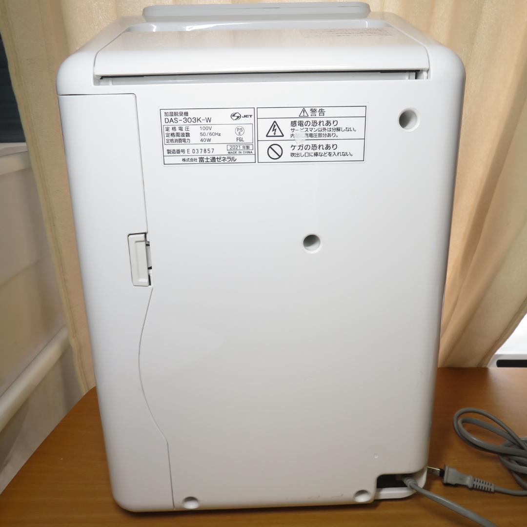 動作良好　富士通ゼネラル　加湿脱臭機　DAS-303K-W