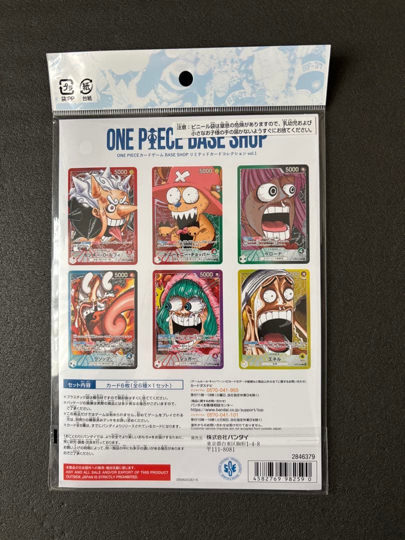 【未開封】ONE PIECE BASE SHOP リミテッドカードコレクション