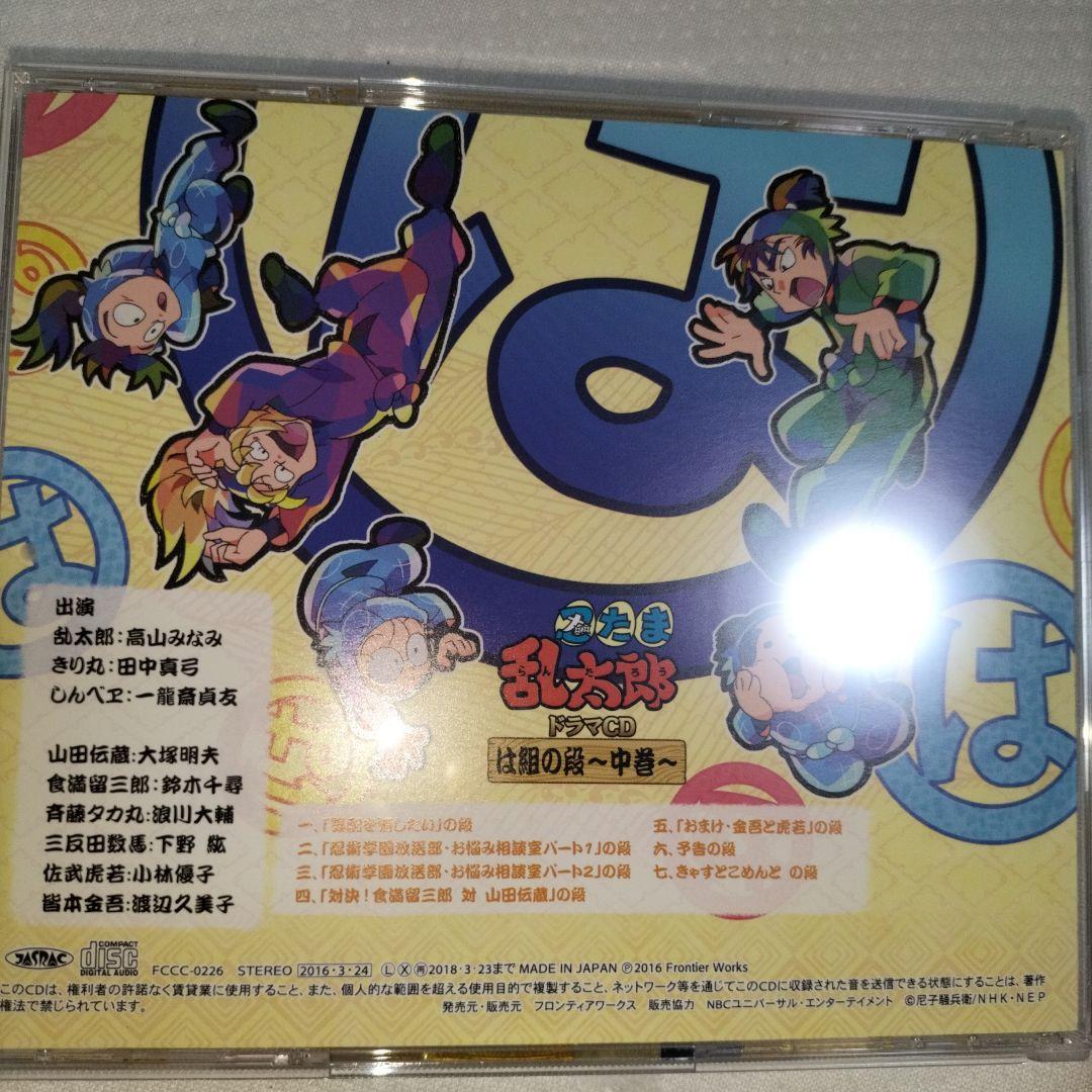 【CD】「忍たま乱太郎」ドラマCD は組の段-中巻-