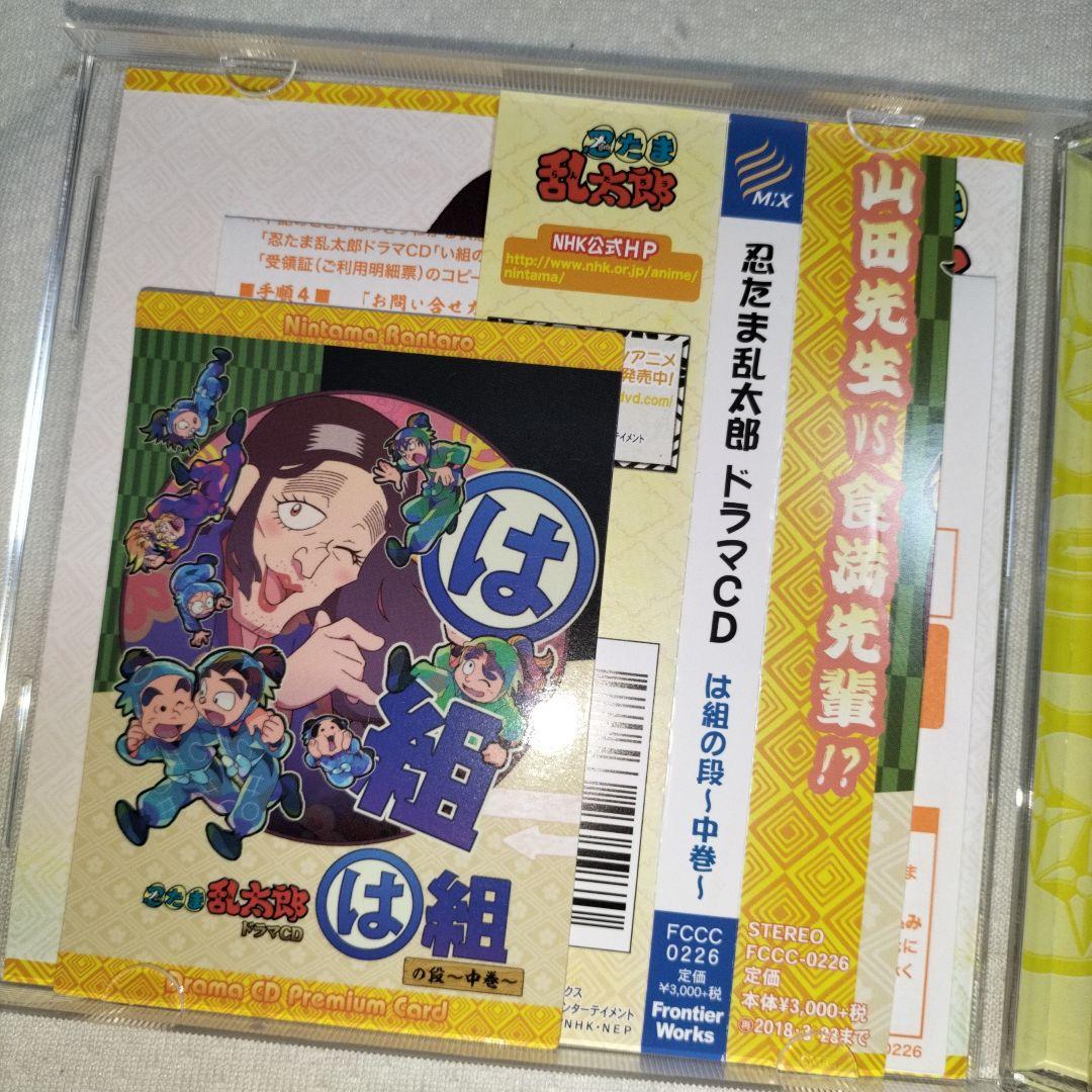 【CD】「忍たま乱太郎」ドラマCD は組の段-中巻-