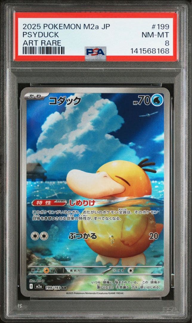 『2連番』コダック AR PSA8