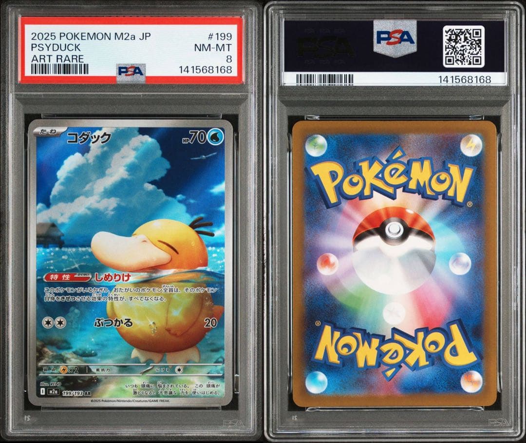 『2連番』コダック AR PSA8