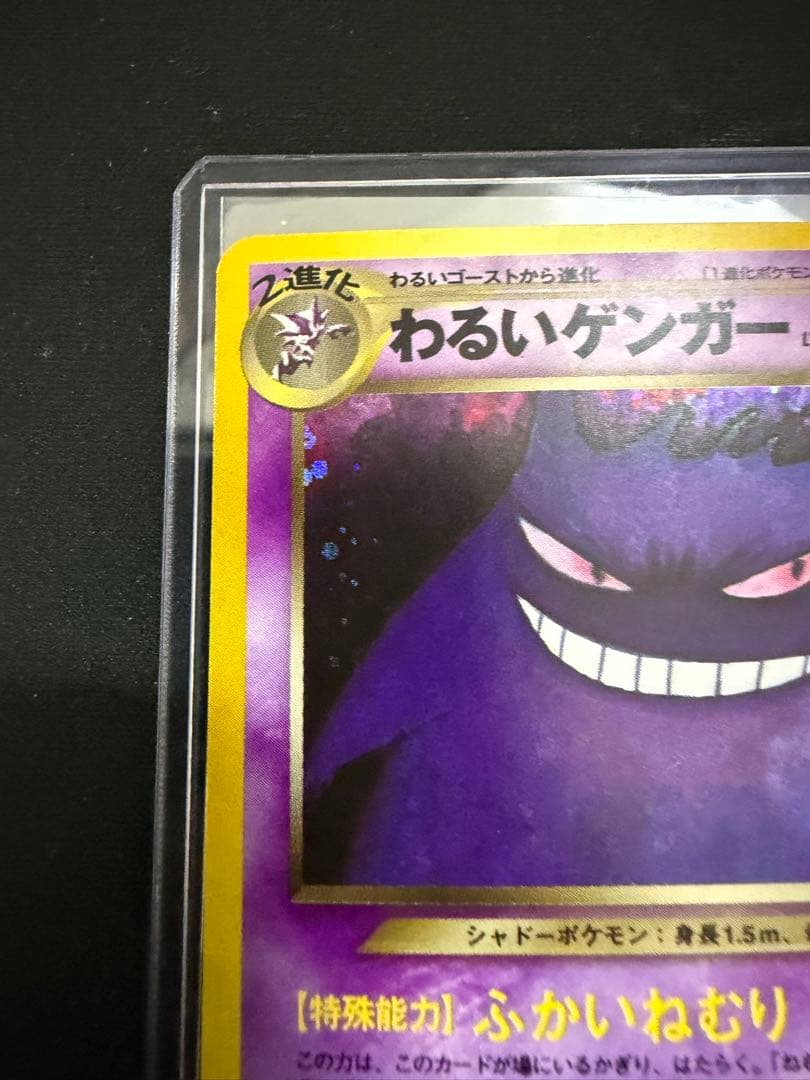 旧裏　わるいゲンガー ★ 拡張パック第4弾 闇、そして光へ…