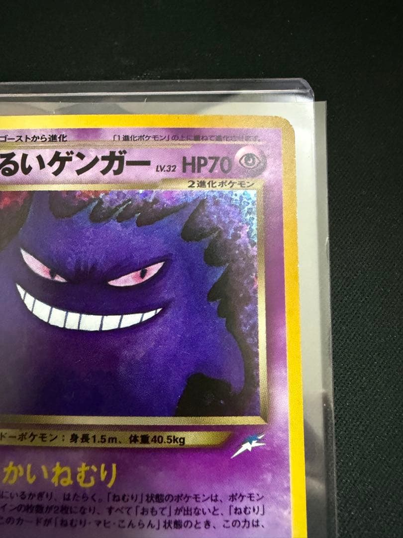 旧裏　わるいゲンガー ★ 拡張パック第4弾 闇、そして光へ…