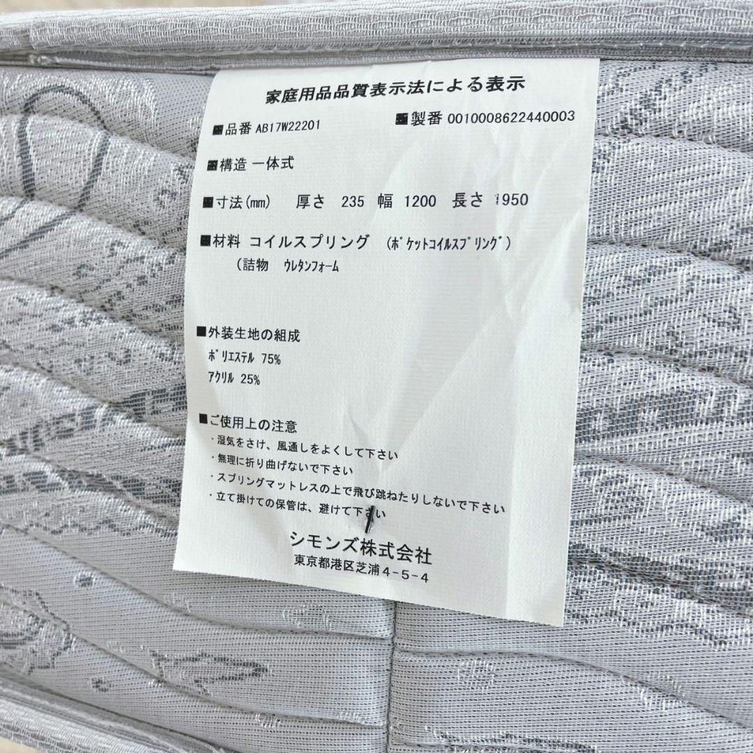 ◇シモンズ◇ビューティレスト◇セミダブル◇マットレス◇大阪兵庫京都奈良滋賀和歌山