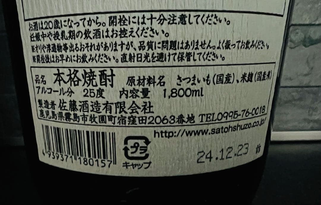 芋焼酎　佐藤 黒　1800ml 2本