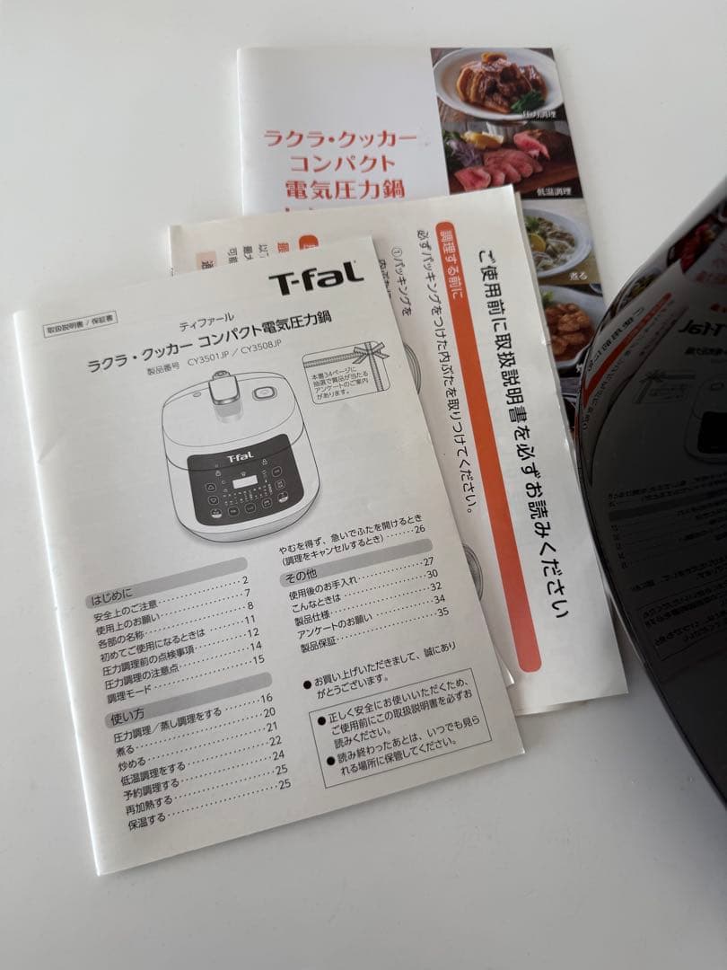 美品　T-fal 電気圧力鍋 ラクラクッカー CY3508JP　取扱説明書付属