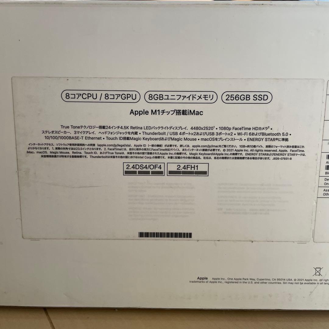 iMac 2021 M1 8GB 256GB ブルー