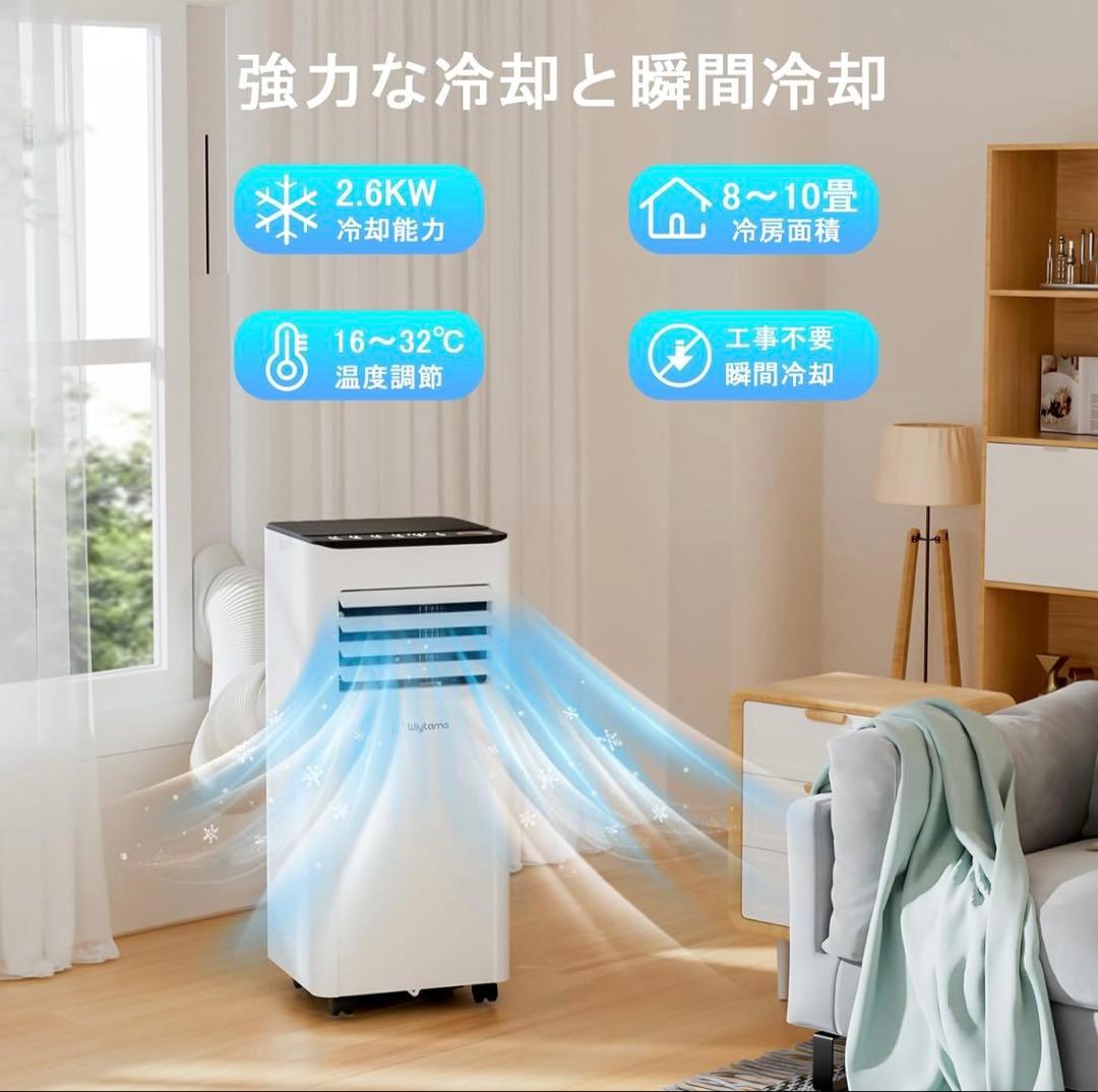 スポットクーラー 2.6Kw 8〜10畳対応 ポータブルエアコン　移動式クーラー