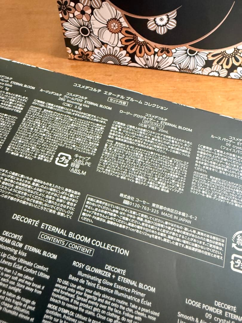 ま*ろ様 コスメデコルテ クリスマスコフレ 2025 エターナルブルームコレクシ