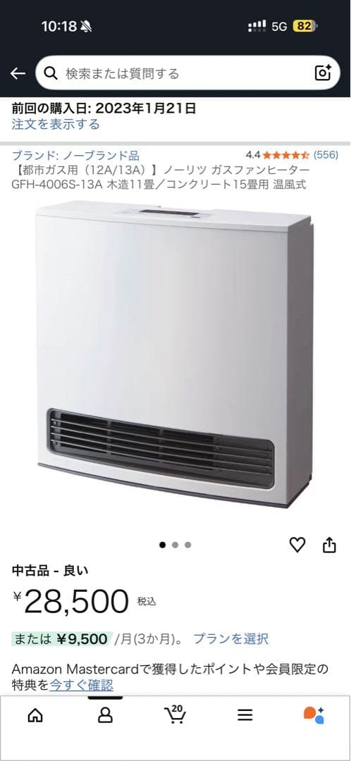 ガスファンヒーター GFH-4006S-W5 暖房器具