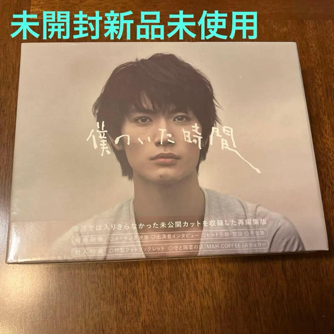 【未開封新品未使用】僕のいた時間 DVD-BOX〈6枚組〉