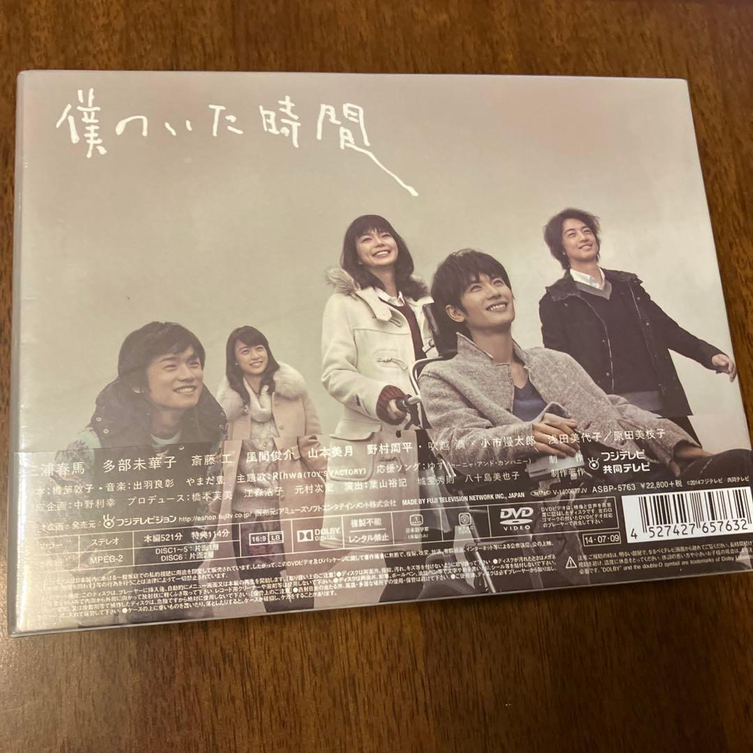 【未開封新品未使用】僕のいた時間 DVD-BOX〈6枚組〉