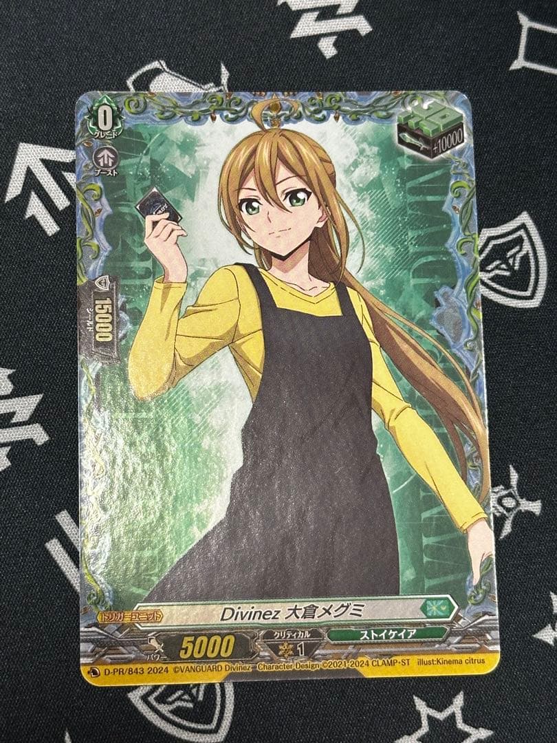 Divinez 大倉メグミ　治トリガー