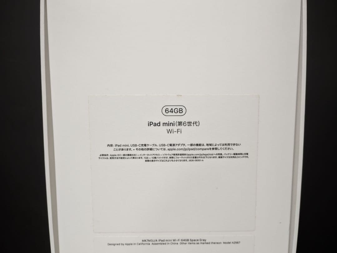 V*H様 Apple iPad mini (第6世代) 64GB スペースグレー